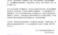 广东广州豹主教练黎兵辞职 助理教练冯峰代理主教练