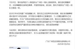 广东广州豹主教练黎兵辞职 助理教练冯峰代理主教练