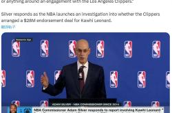 竞猜-NBA总裁表态：不会重罚快船队及伦纳德代言合同事件的最新进展