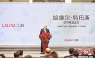 西甲联盟在中国推出创新球迷社区项目