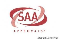 竞彩网-saa是哪个国家的认证