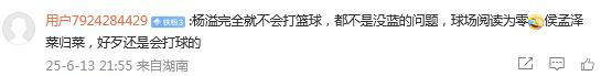 杨溢“哈登式”双后撤步遭吹罚，球迷一边倒评论