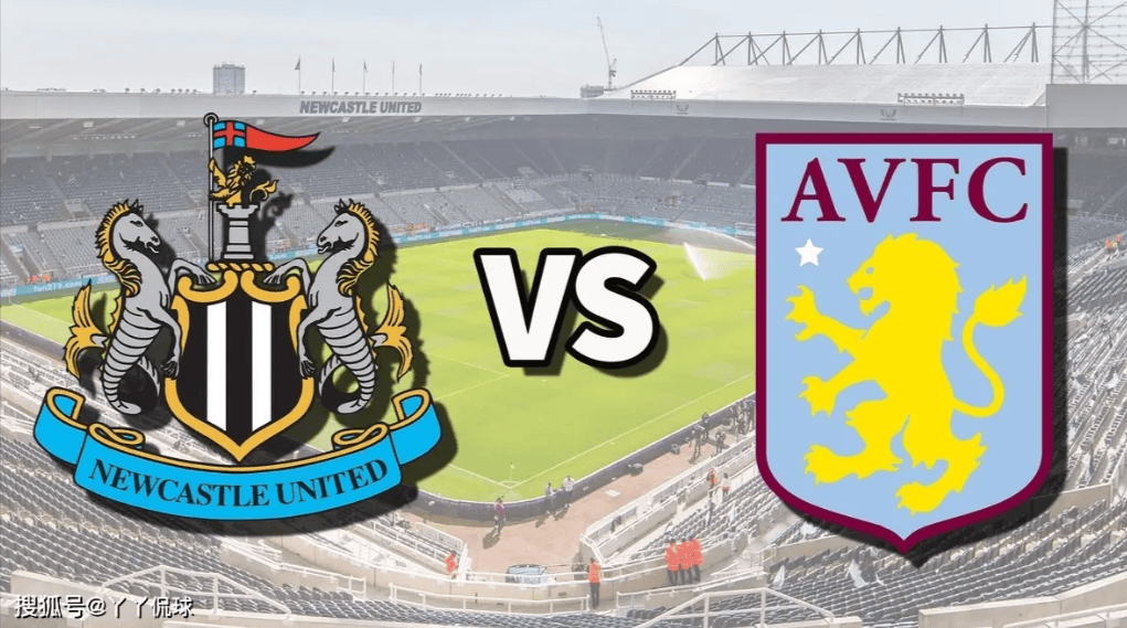 8月16日英超赛事前瞻(阿斯顿维拉vs纽卡斯尔联)高清在线免费观看直播