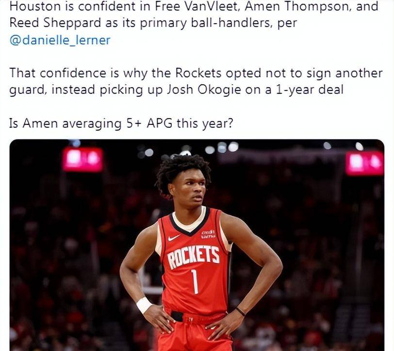 2025-26赛季！火箭三后卫轮换体系成型，媒体：信任现有后卫组合