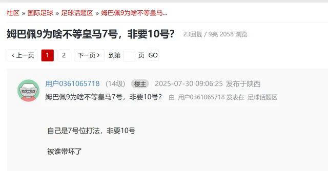 姆巴佩为何坚持选择皇马10号球衣？