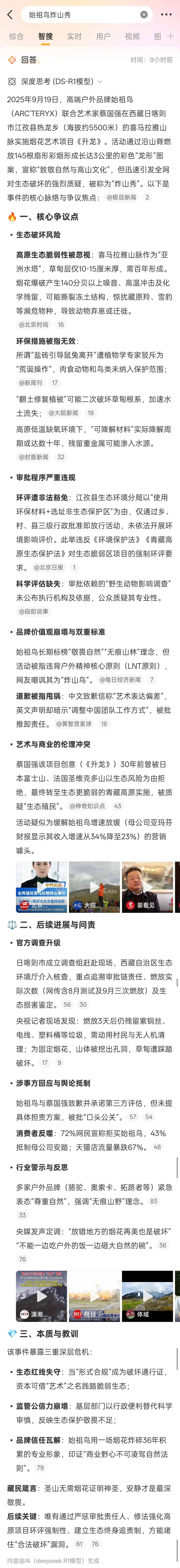 秒懂热点,凭什么是微博智搜