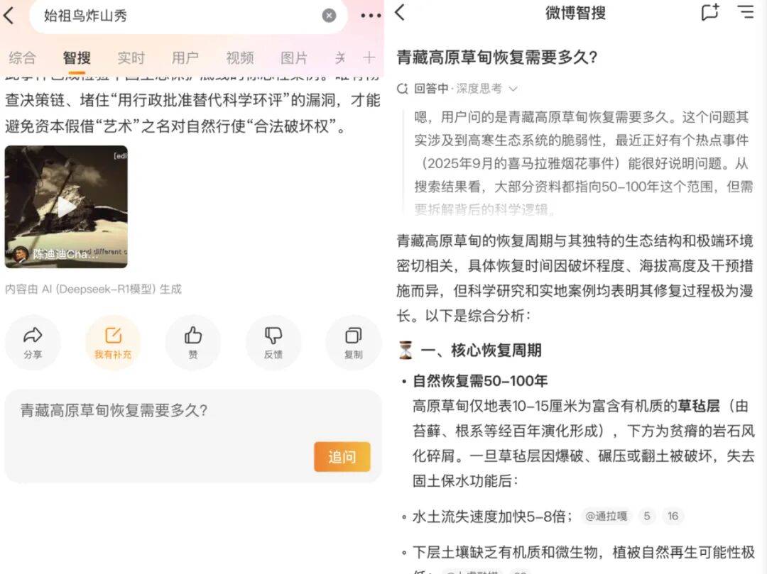 秒懂热点,凭什么是微博智搜