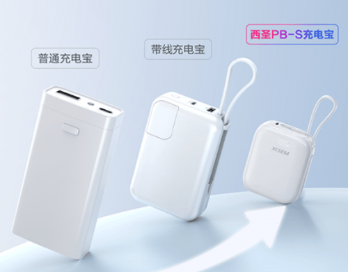 充电宝安全升级进入新阶段，西圣PB-S以半固态技术破局百元市场！